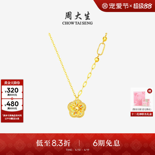 周大生十二花神联名|黄金项链5G足金炫彩桃花锁骨套链吊坠送女友