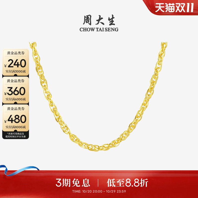 周大生黄金项链女计价足金锁骨链绞丝链百搭吊坠素链金链子送女友