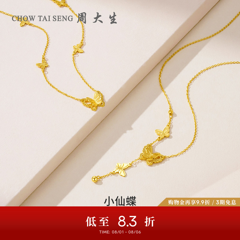 周大生黄金项链女足金5G流苏小仙蝶双层蝴蝶锁骨套链吊坠送女友礼