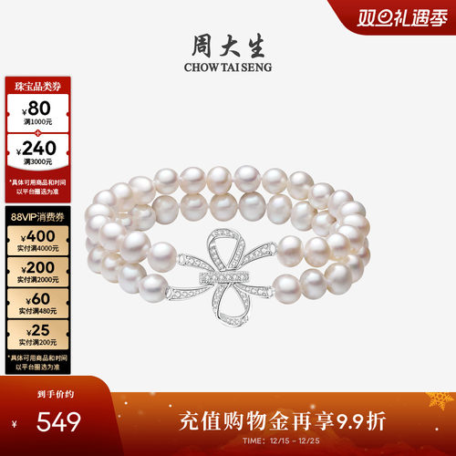 周大生双层蝴蝶结淡水珍珠手链