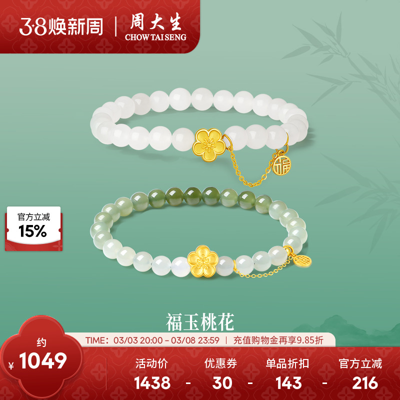 周大生黄金镶玉手串女足金桃花福字和田白玉手链硬金送妈妈女朋友