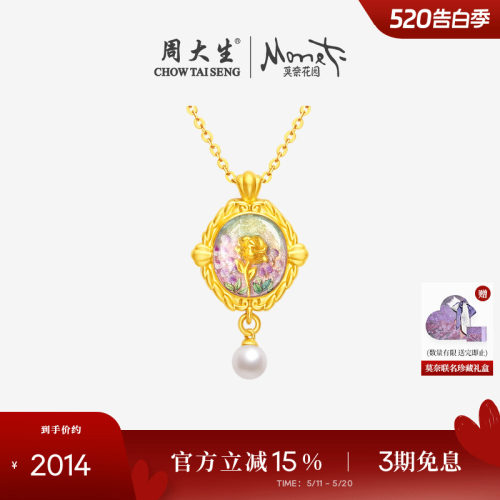 周大生黄金吊坠莫奈联名玫瑰花足金珍珠项链挂坠生日礼物送女友