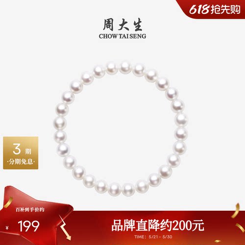 周大生简约淡水珍珠手链
