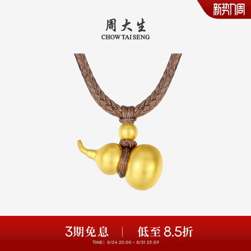 周大生黄金吊坠女古法足金福禄金葫芦项链挂坠送女友妈妈生日礼物