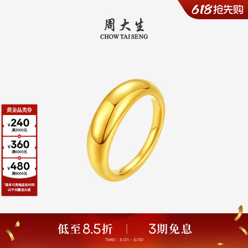 周大生黄金海豚背戒指INS风泥鳅背素戒足金硬金指环送女友礼物