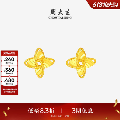 周大生幸运风车黄金耳钉足金四叶草耳饰耳环养耳洞送女友生日礼物
