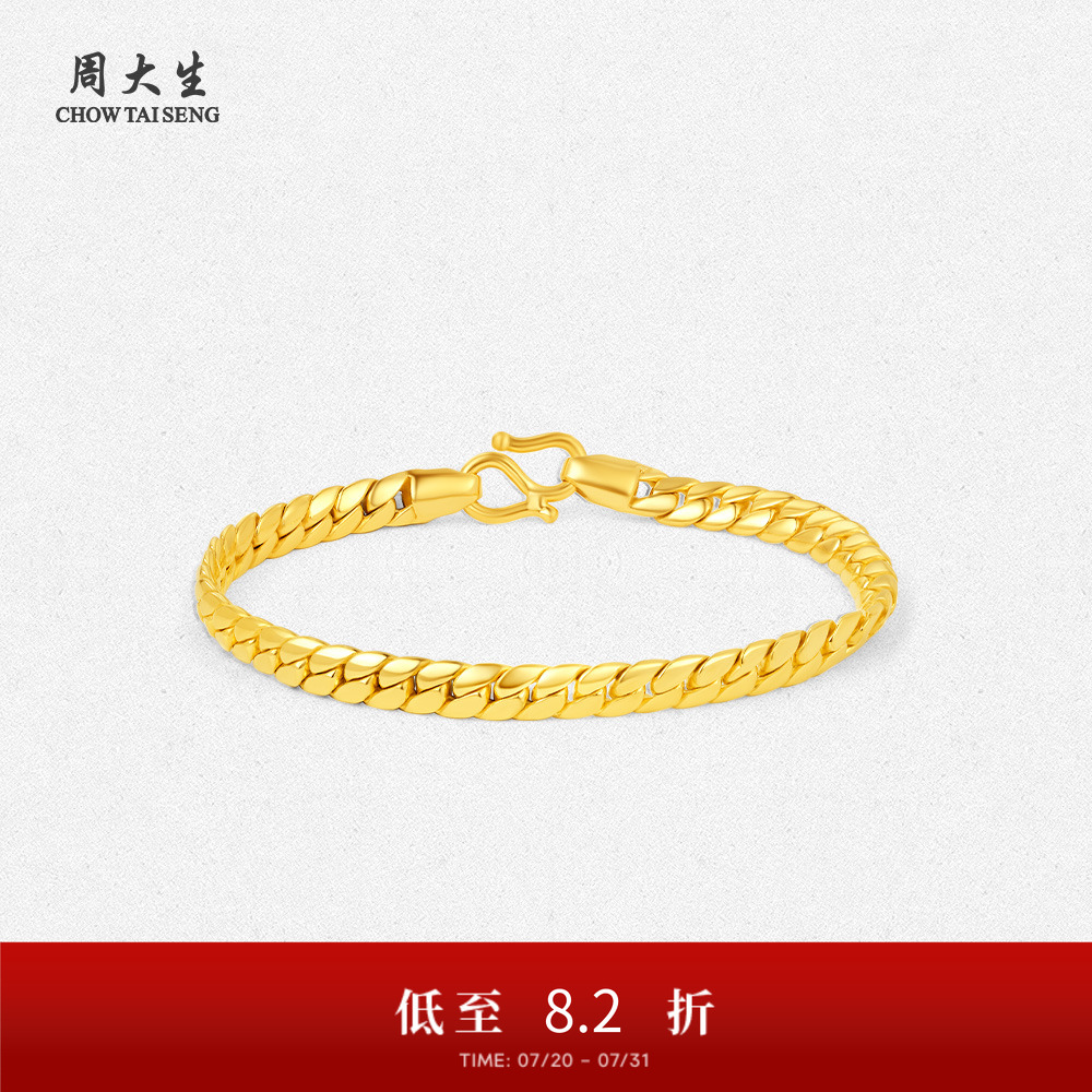 【高端定制】周大生黄金手链亮面潮流个性古巴链百搭款送男友礼物