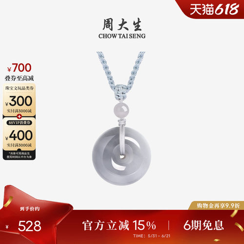 周大生和田玉烟紫平安扣吊坠女款