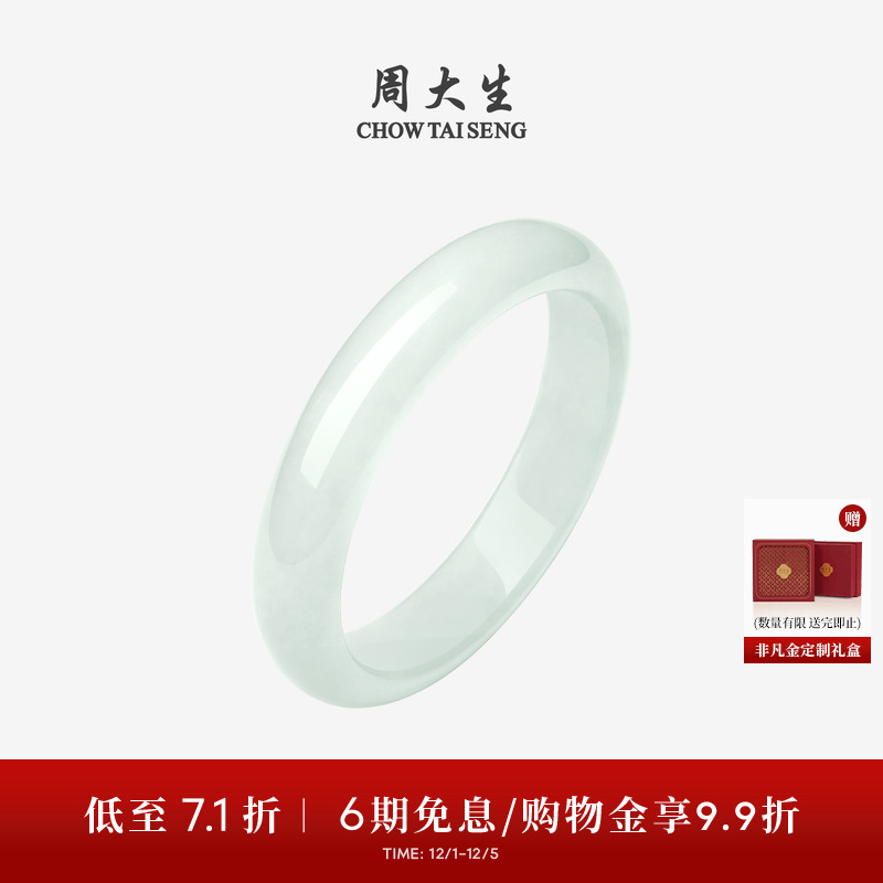 周大生天然和田玉手镯女款