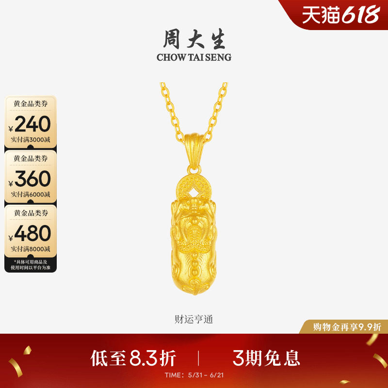 周大生福禄葫芦黄金吊坠足金吞金貔貅金刚杵项链挂坠送女友生日礼