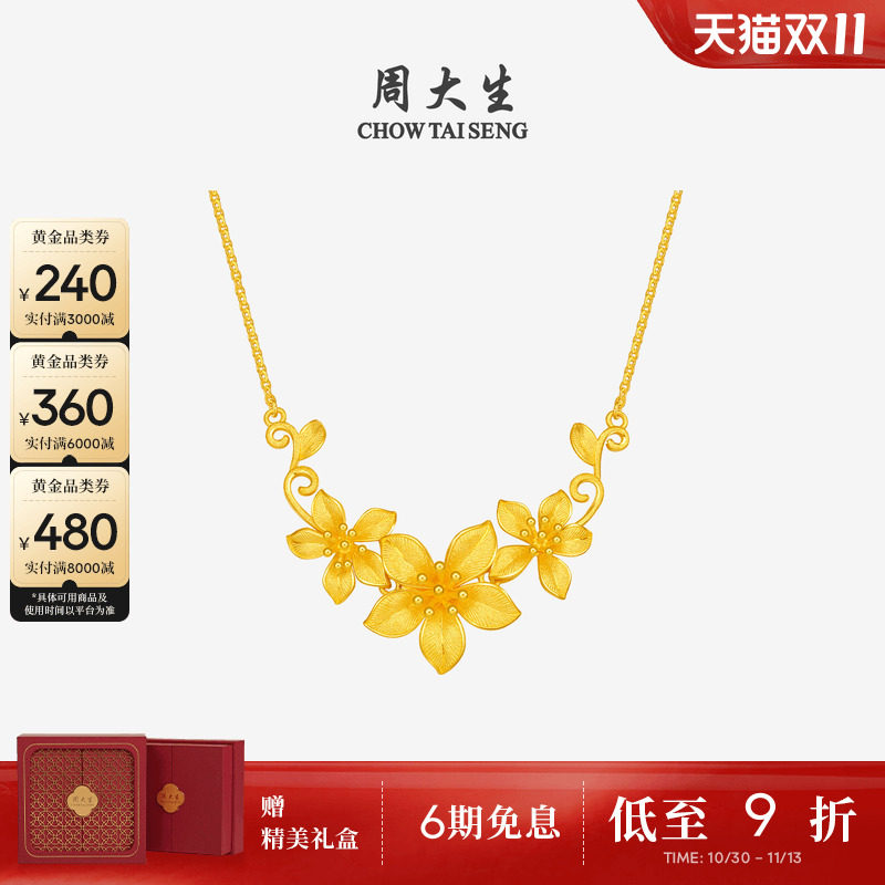 周大生婚嫁系列|花烟草黄金项链女足金幸福花嫁锁骨套链吊坠三金