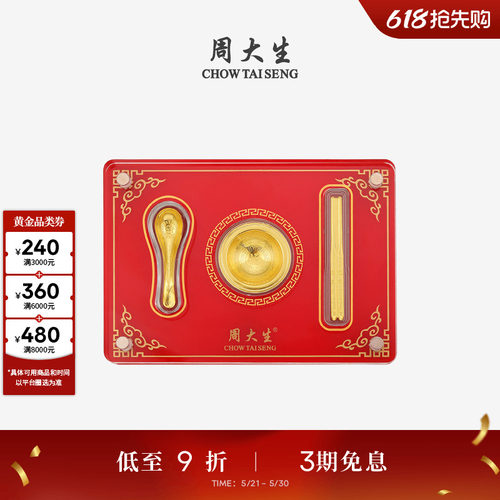 周大生黄金儿童宝宝满月三件套