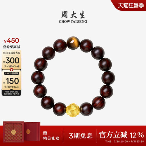 周大生足金虎眼石男士木变石手串
