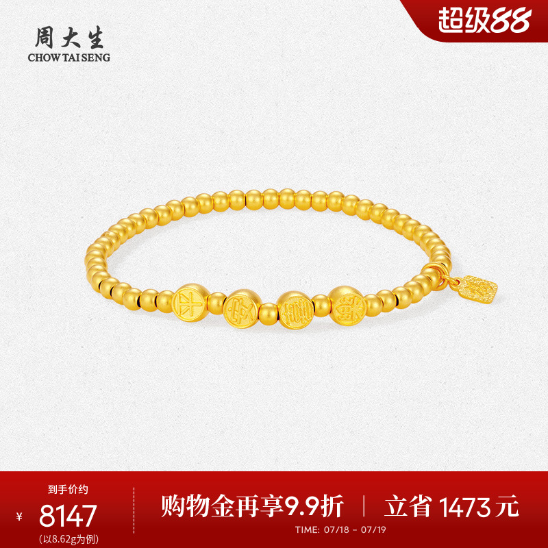 周大生非凡金黄金手链足金古法平安喜乐手串生日礼物送女生