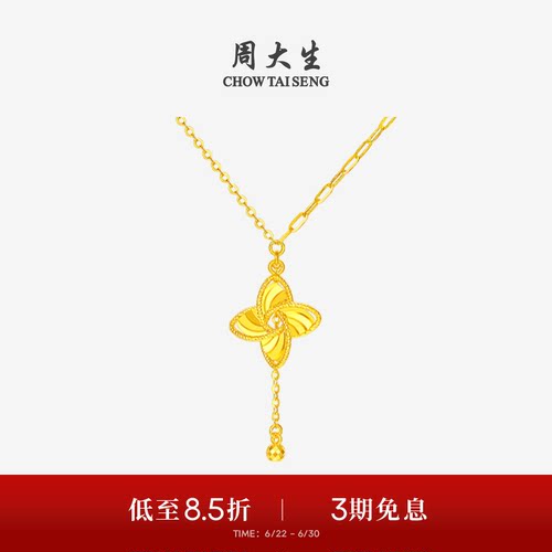 周大生幸运风车黄金项链女5G足金四叶草O字锁骨套链吊坠送女友礼
