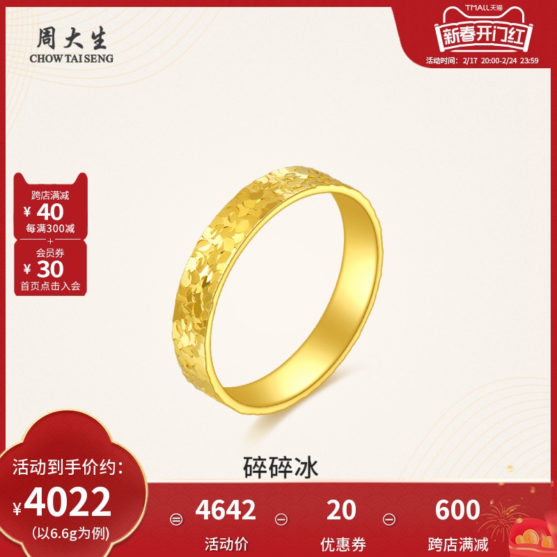 周大生黄金碎碎冰戒指足金小冰块固口素圈指环生日礼物送女友