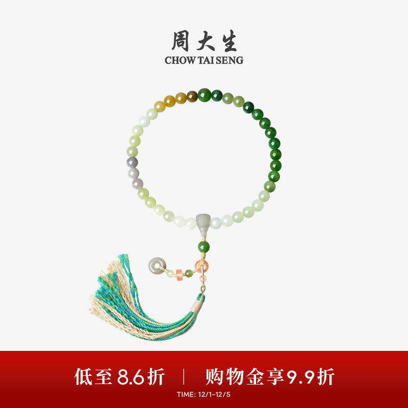 周大生和田玉平安扣碧玉流苏手串