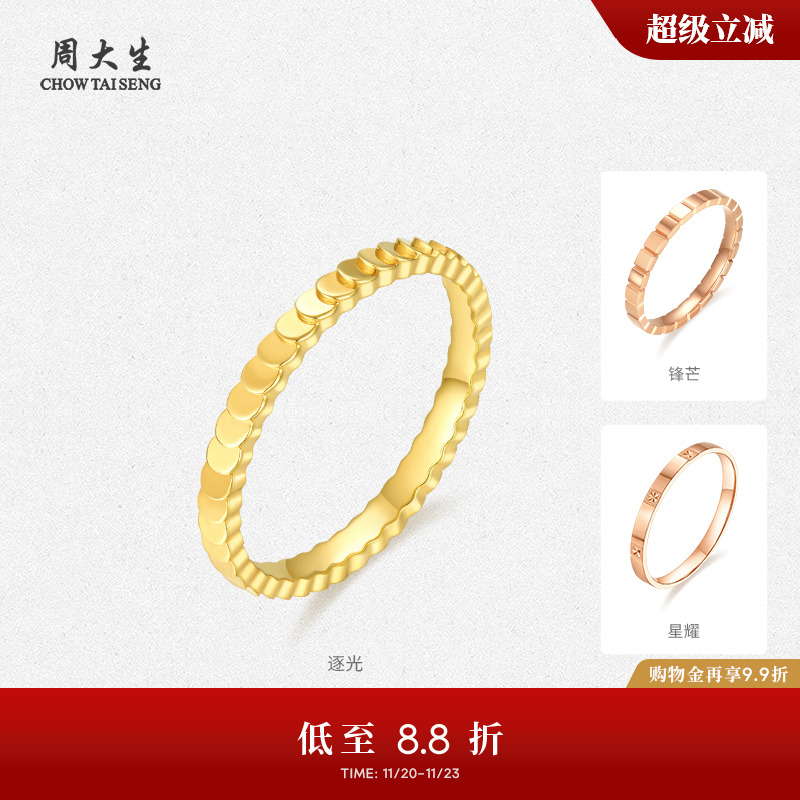 周大生18K金戒指女玫瑰金