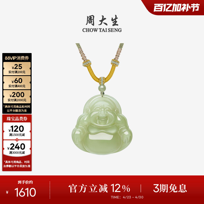 周大生天然和田玉佛公项链吊坠男女晴水大肚佛笑面佛挂坠生日礼物