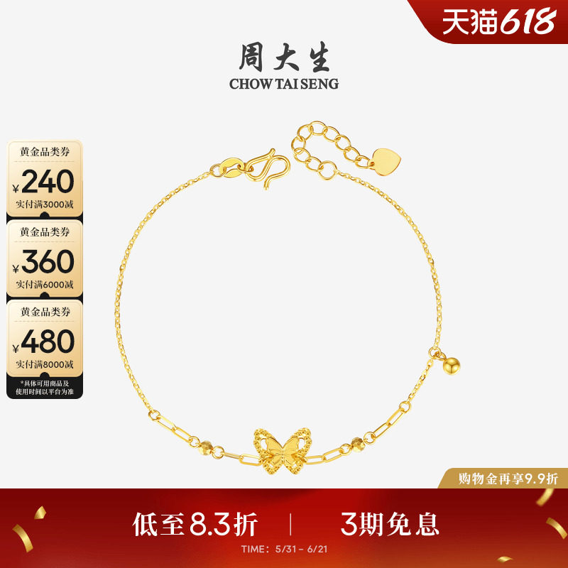 周大生黄金手链女足金5G小仙蝶双层蝴蝶仙子O字链手饰送女友礼物