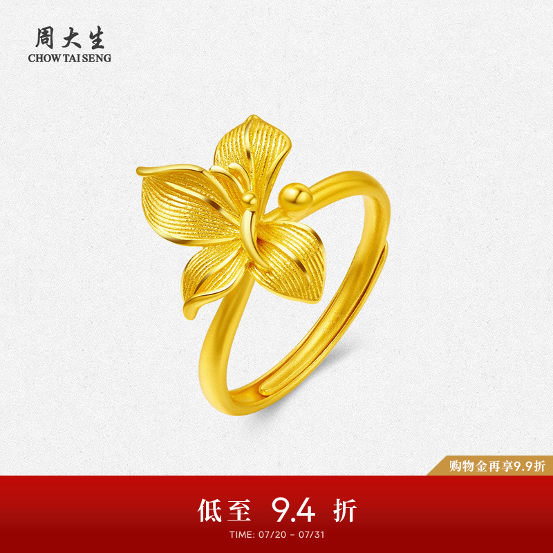 周大生黄金戒指足金手饰女花朵指环蝶舞嫣然生日礼物送女生长辈
