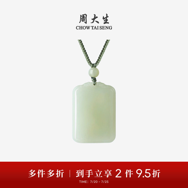周大生和田玉吊坠平安无事牌玉石情侣编绳挂坠项链送生日礼物女生