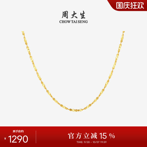 周大生18k金满天星锁骨项链