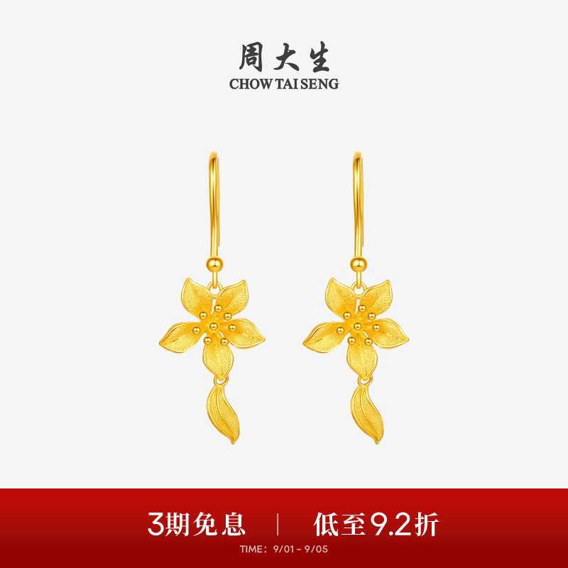 周大生幸福花嫁花烟草黄金耳钉女足金花朵耳饰结婚三金生日送礼物