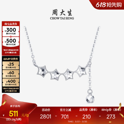 周大生铂金项链PT950白金闪耀碎冰冰五芒星锁骨O字链生日礼物