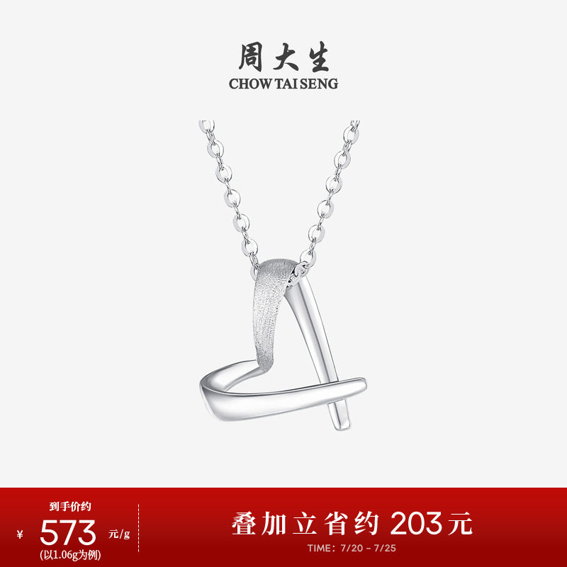 周大生铂金吊坠pt950白金几何简约爱心挂坠配链子生日礼物送女友