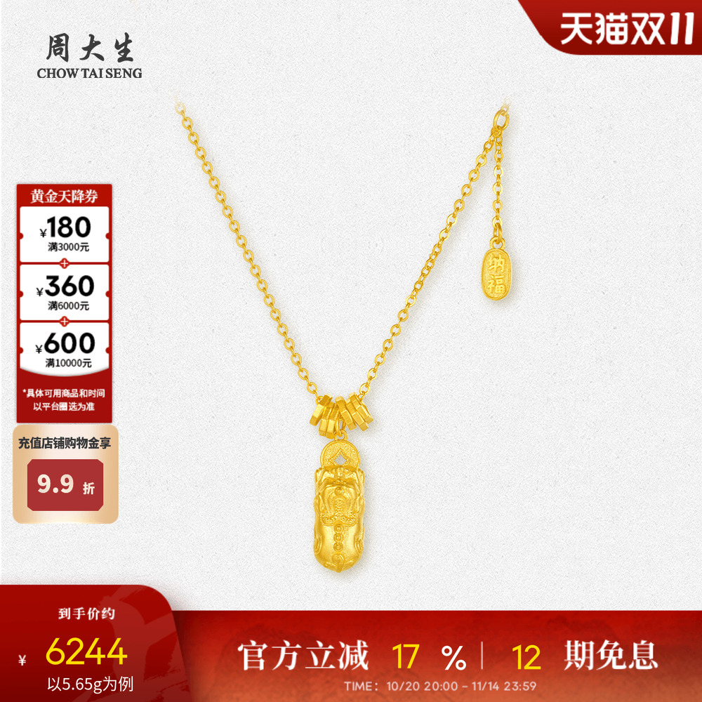 周大生黄金项链女足金瑞兽貔貅纳福招财套链吊坠生日礼物送女朋友