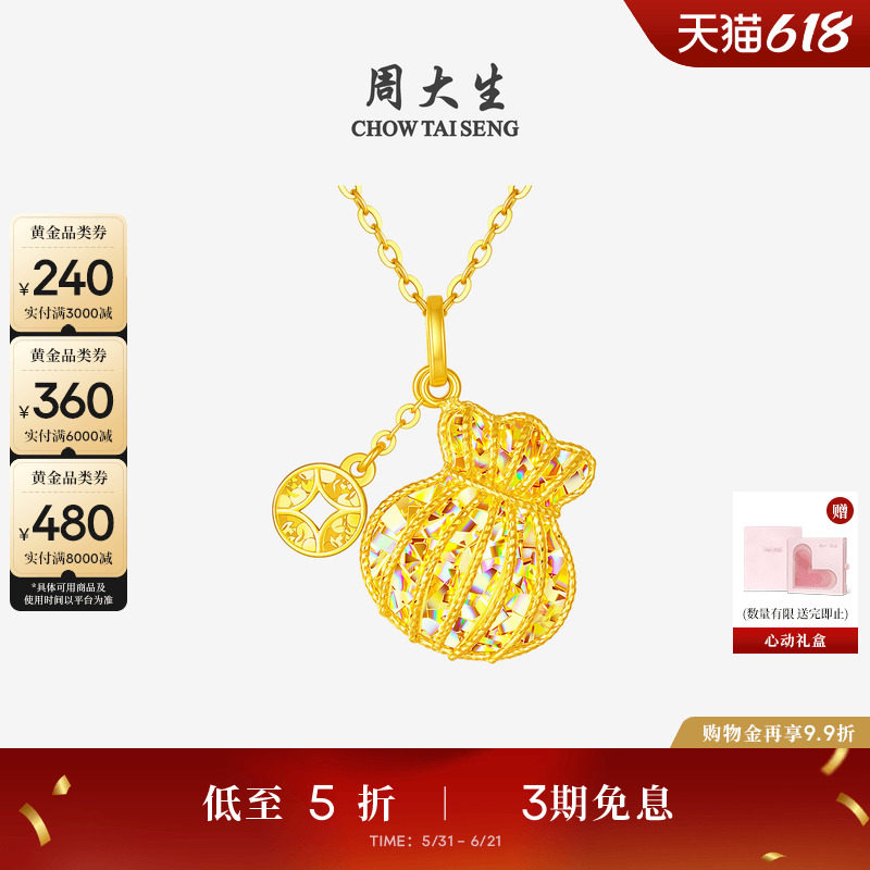 周大生爆闪金钱袋子黄金小福袋吊坠足金项链挂坠送女朋友生日礼物