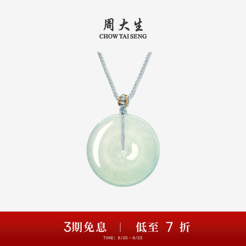 周大生天然翡翠平安扣项链吊坠