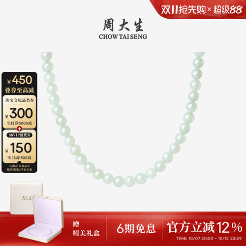 周大生和田玉项链女款串珠套链
