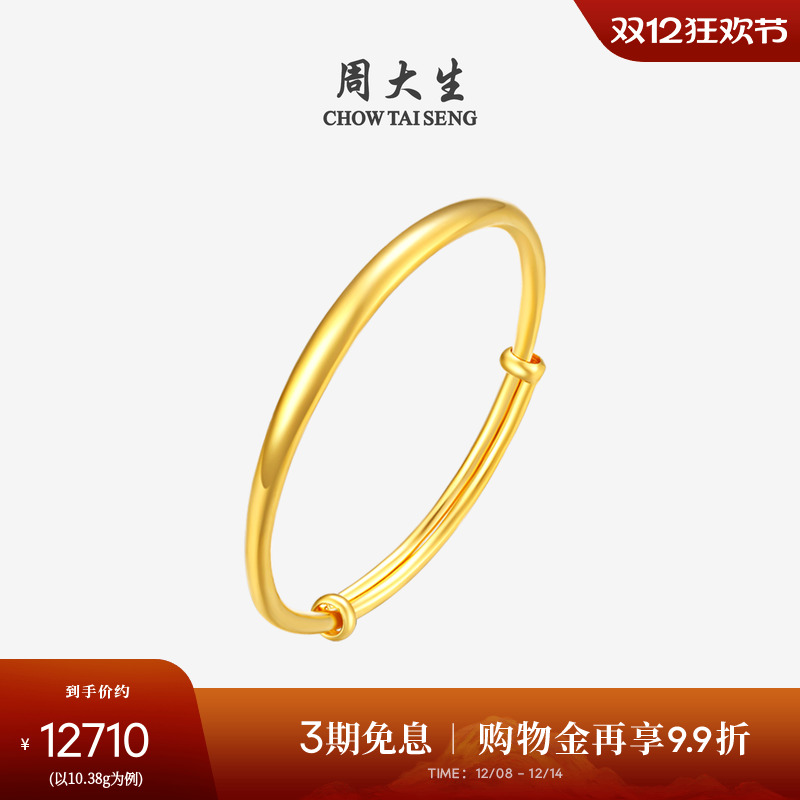 周大生黄金手镯女足金泥鳅背光圈推拉婚嫁三金镯子圣诞礼物送女友