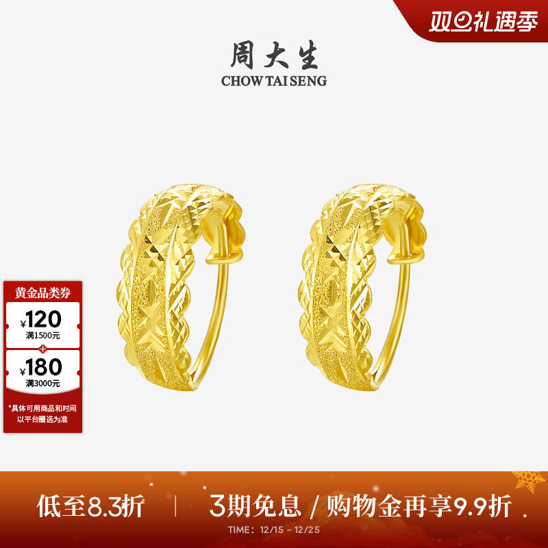 周大生黄金车花闪耀耳环送妈妈