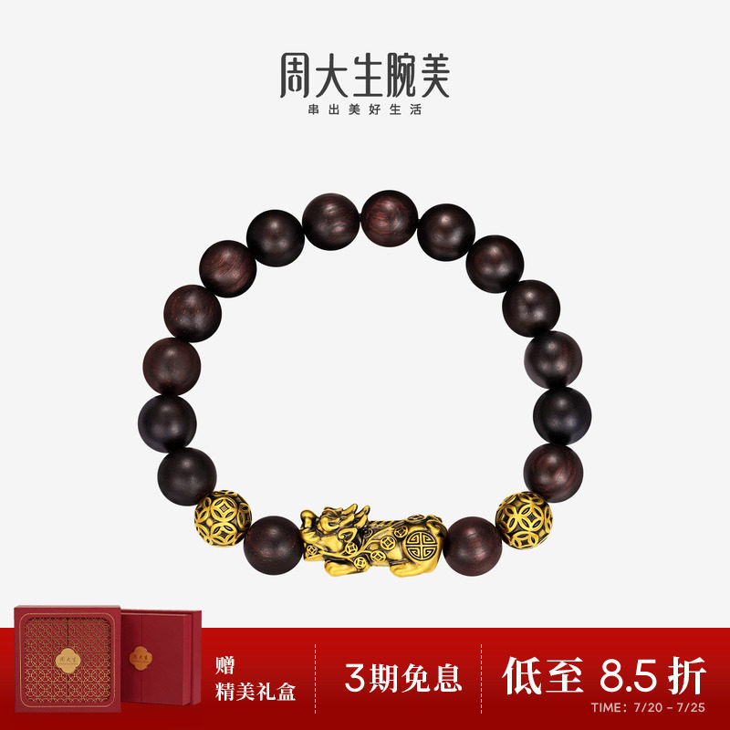周大生腕美黄金貔貅手串男足金吸金小叶紫檀手链送男朋友生日礼物