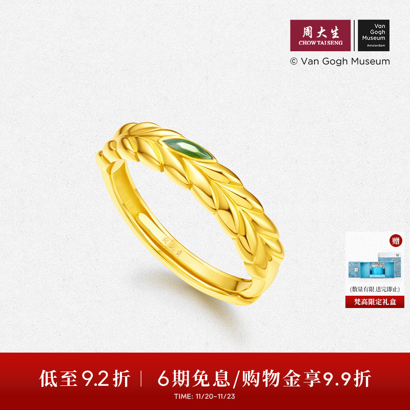周大生X梵高联名黄金戒指足金珐琅穗穗平安叠戴指环手饰送女友礼
