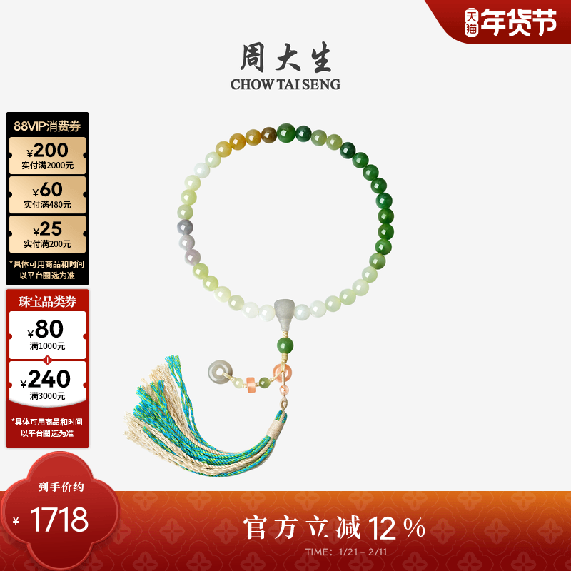 周大生和田玉平安扣手串女碧玉玉髓玛瑙串珠手链新年礼物送女朋友,淘宝优惠券,粉丝福利购,淘宝优惠卷