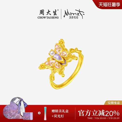 周大生黄金戒指足金蝴蝶指环心动蝶舞莫奈荧光珐琅戒圈生日礼物