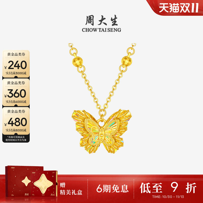 周大生爆闪黄金项链足金星芒蝴蝶锁骨套链吊坠送女友老婆生日礼物