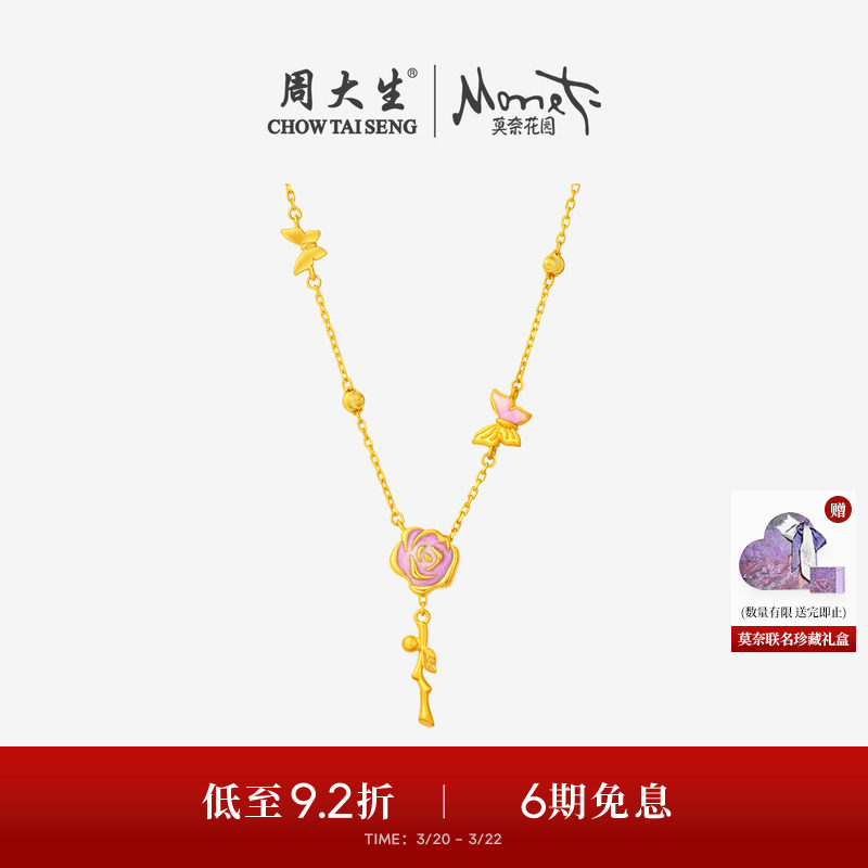 周大生莫奈联名|黄金项链女足金5G玫瑰花锁骨套链蝴蝶吊坠送女友