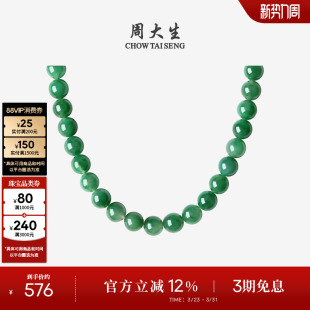 周大生天然正品 飘花非洲翠项链女玉石串珠子生日礼物送女友高级