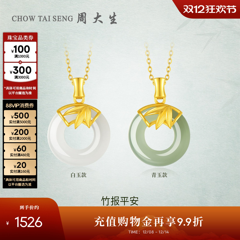 周大生黄金镶玉项链女款和田白玉平安扣吊坠竹节生日礼物送女朋友