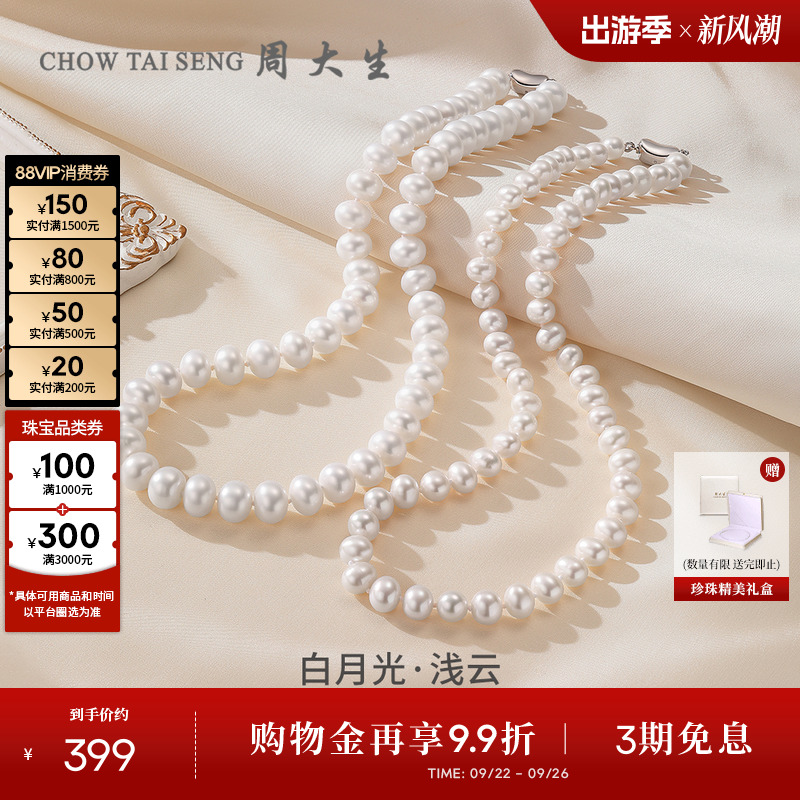 周大生白月光珍珠项链送妈妈礼物