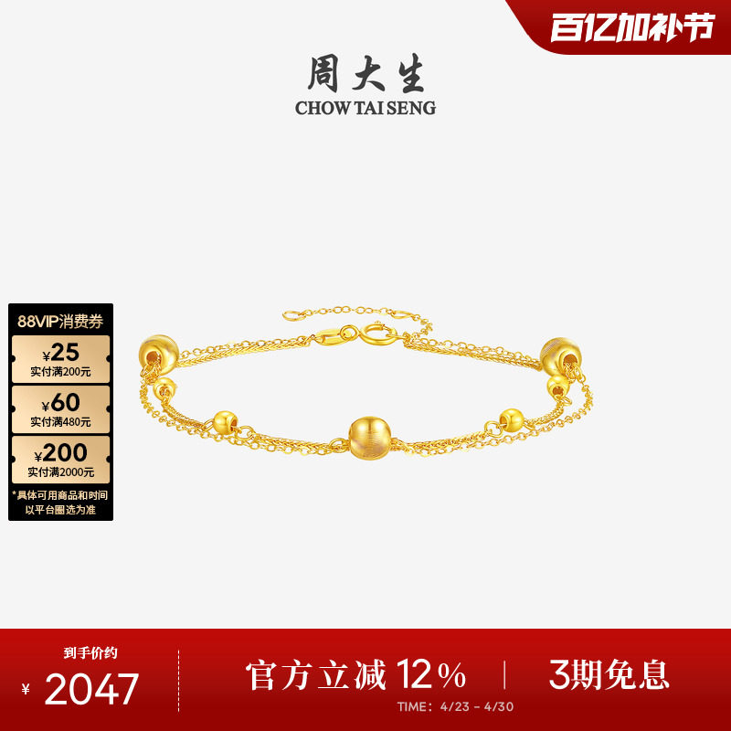 周大生18K金手链玫瑰金经典双层猫眼砂叠戴手饰情人节新年礼物