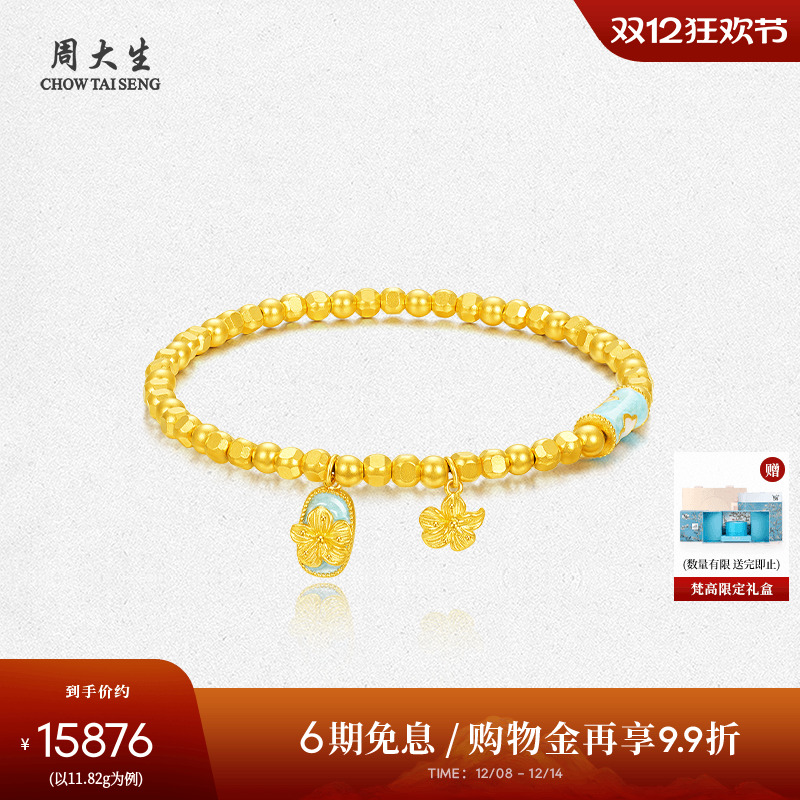周大生梵高联名|黄金手链女5G足金三生有杏珐琅手串金珠手饰正品