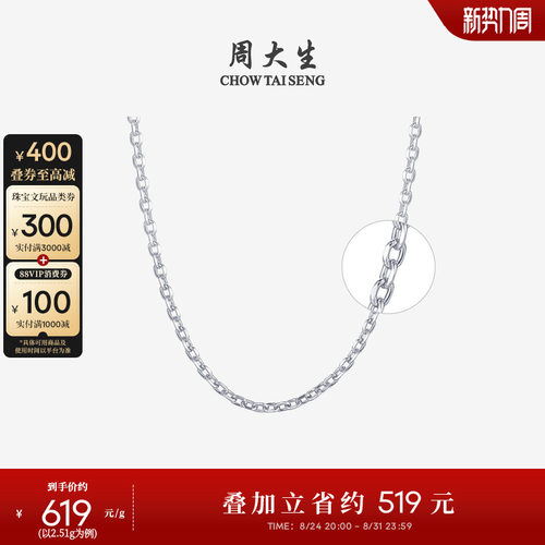 周大生铂金项链Pt950素链送女友