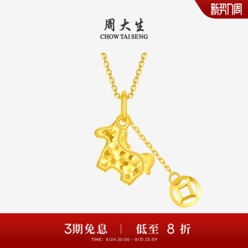 周大生爆闪金黄金吊坠足金碎冰冰铜钱小马项链挂坠马年送女友礼物