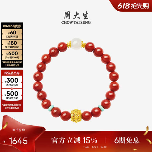 周大生黄金镶和田玉玛瑙手串女